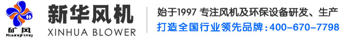 淄博新華風(fēng)機有限公司
